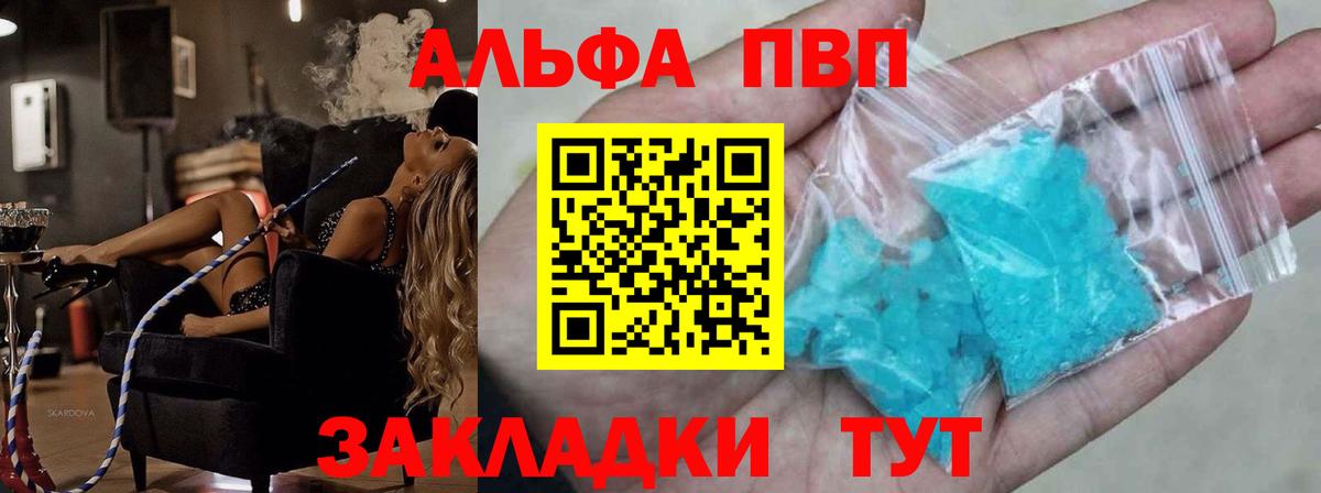 А ПВП СК  Вход с VPN  А ПВП кристаллы  Альфа ПВП мука  Клин 