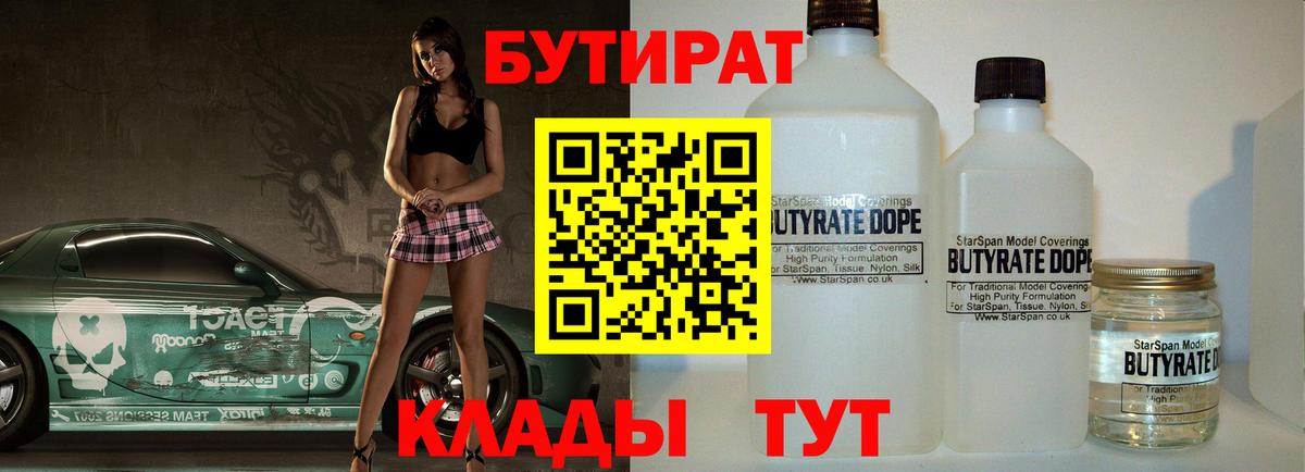 БУТИРАТ  БУТИРАТ буратино  Вход с VPN  Клин 