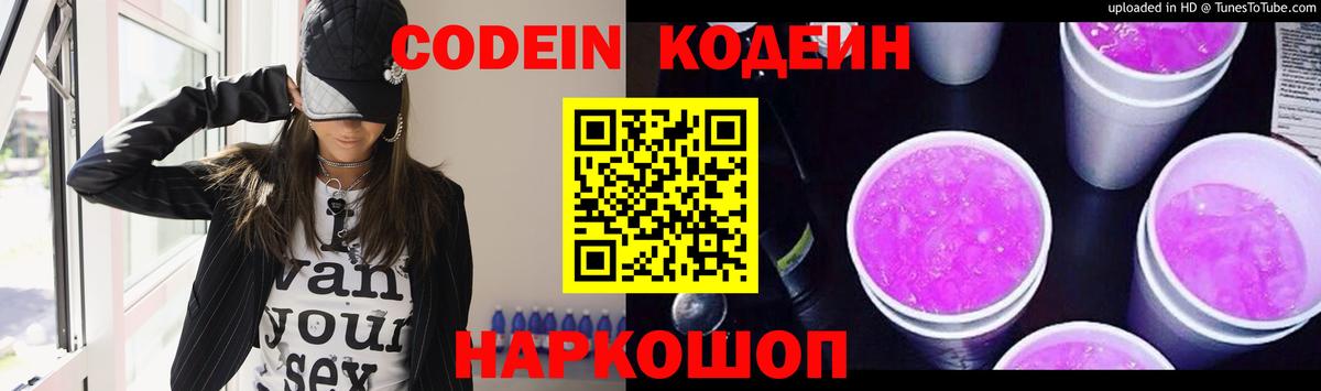 Кодеин напиток Lean (лин)  Вход с VPN  Кодеиновый сироп Lean напиток Lean (лин)  Клин 