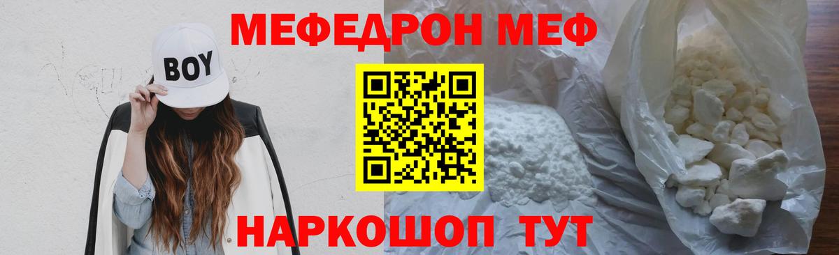 Мефедрон кристаллы Клин