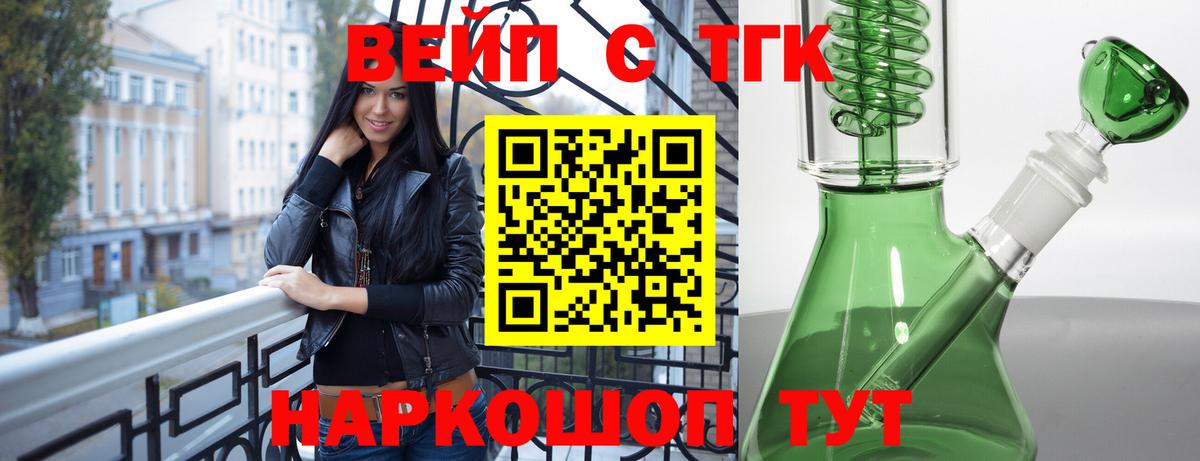 ТГК вейп Клин